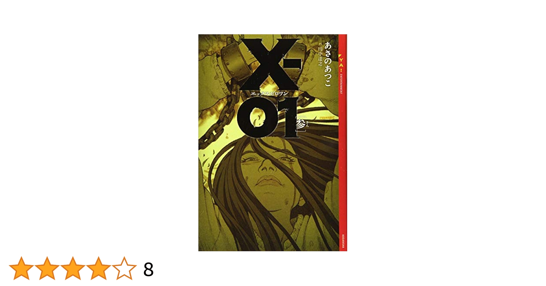造花であろうとした者 / 幽閉サテライト CD とらのあな限定版 特典付き Amazon.co.jp: 造花であろうとした者/幽閉サテライト CD
